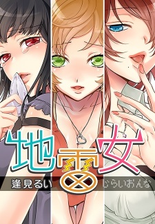 Sampul Manga Jirai Onna: "Jitsuroku" Ero Yabai Onna-tachi