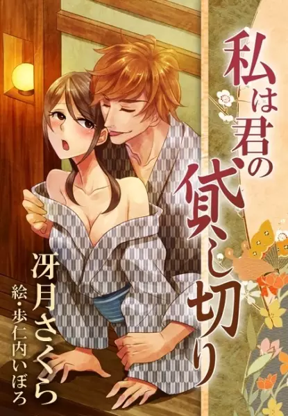 Gambar Cover Manga Watashi wa Kimi no Kashikiri