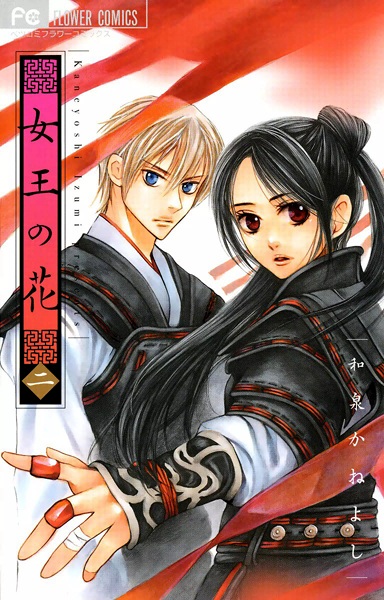 Manga image Joou no Hana