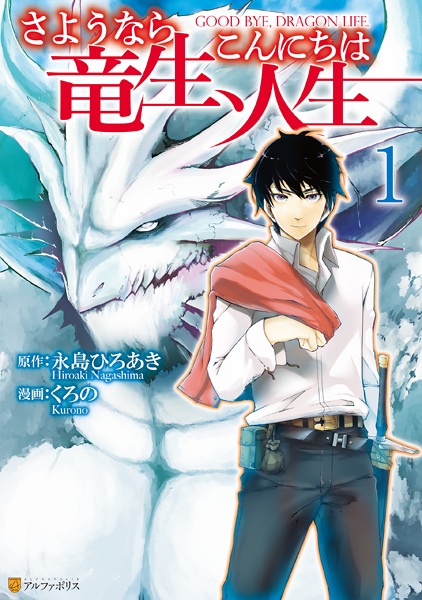Gambar Cover Manga Sayounara Ryuusei, Konnichiwa Jinsei