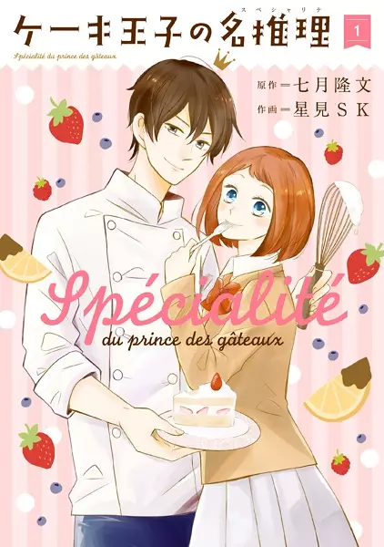 Gambar Cover Manga Cake Ouji no Spécialité