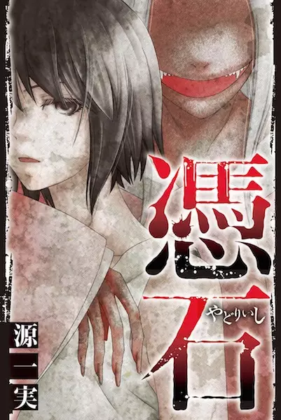 Gambar Cover Manga Yadori Ishi