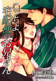 Sampul Manga Kocchi yo, Takuhaibin no Oniisan