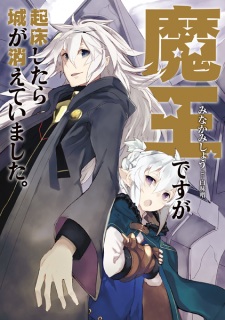 Sampul Manga Maou desu ga Kishou shitara Shiro ga Kieteimashita.