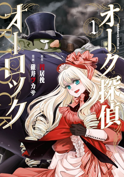 Gambar Cover Manga Orc Tantei Orlok