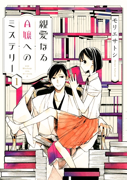 Gambar Cover Manga Shinainaru A-jou e no Mystery