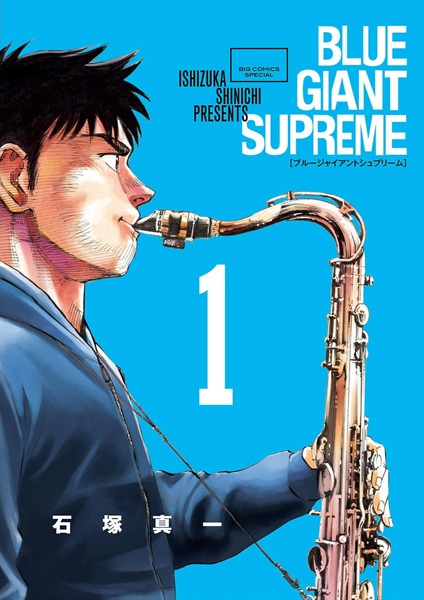 Manga cover Blue Giant Supreme