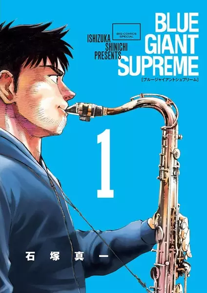 Gambar Cover Manga Blue Giant Supreme