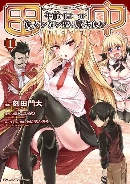 Gambar Cover Manga Tanaka: Nenrei Equal Kanojo Inaireki no Mahoutsukai the Comic