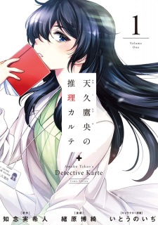 Sampul Manga Ameku Takao no Suiri Karte