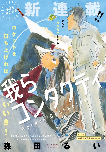 Manga image Warera Contactee
