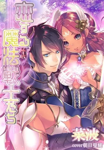 Gambar Cover Manga Koisuru Mahou Senshi-tachi