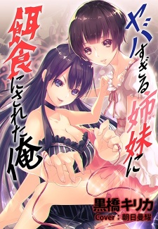 Sampul Manga Yabasugiru Shimai ni Ejiki ni Sareta Ore