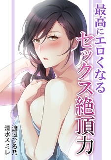 Sampul Manga Saikou ni Erokunaru: Sex Zecchou Ryoku