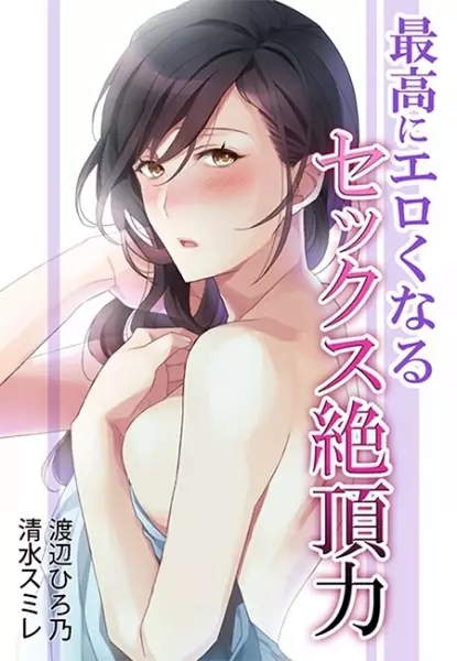 Gambar Cover Manga Saikou ni Erokunaru: Sex Zecchou Ryoku