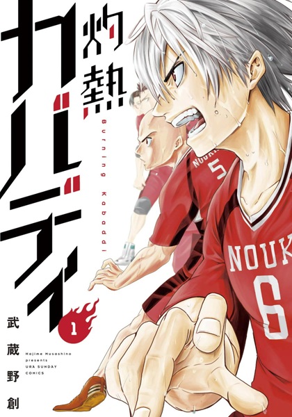 Gambar Cover Manga Shakunetsu Kabaddi
