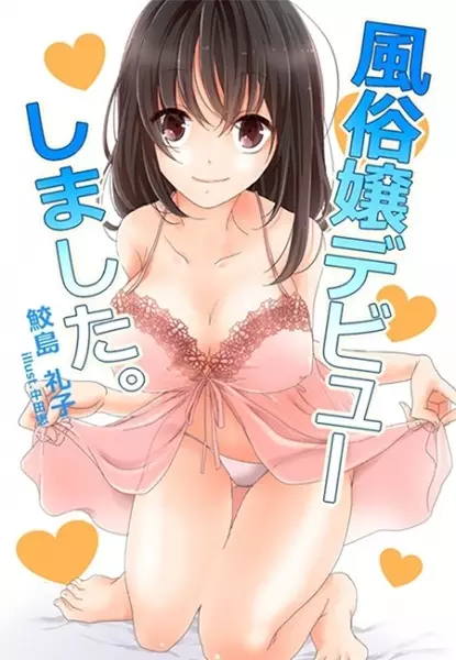 Gambar Cover Manga Fuuzokujou Debut Shimashita.