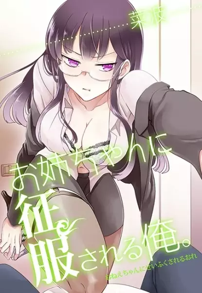 Gambar Cover Manga Oneechan ni Seifuku sareru Ore.