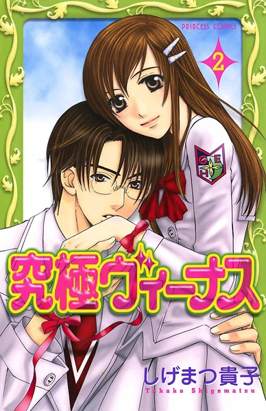Manga image Kyuukyoku Venus