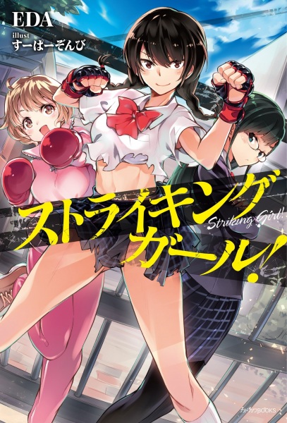 Gambar Cover Manga Striking Girl!