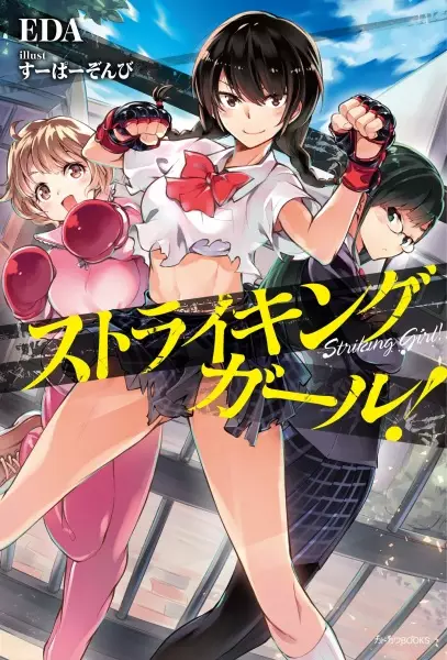 Gambar Cover Manga Striking Girl!