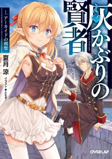 Sampul Manga Haikaburi no Kenja