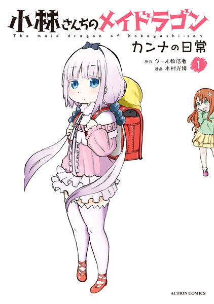 Manga cover Kobayashi-san Chi no Maid Dragon: Kanna no Nichijou