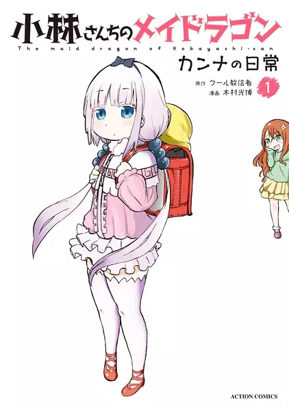 Sampul Kobayashi-san Chi no Maid Dragon: Kanna no Nichijou
