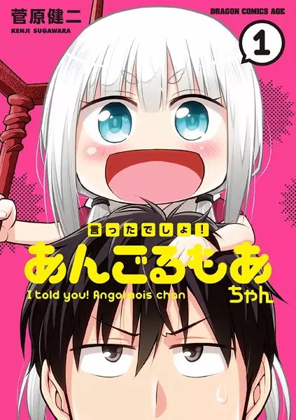 Gambar Cover Manga Itta desho! Angolmois-chan