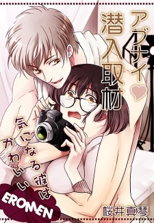 Sampul Manga Abunai Sennyuu Shuzai: Kininaru Kare wa Kawaii Eromen