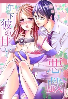 Sampul Manga Toshishita Kare no Amai Itazura