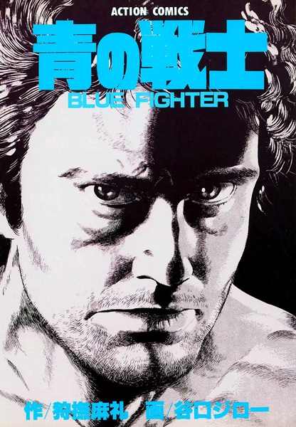 Gambar Cover Manga Ao no Senshi