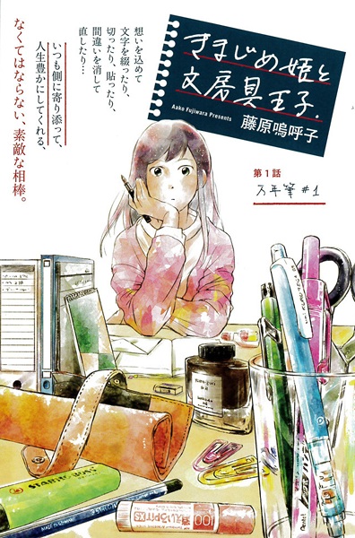 Gambar Manga Kimajime Hime to Bunbougu Ouji