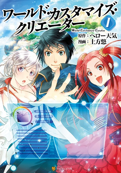 Manga cover World Customize Creator