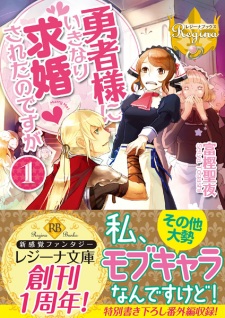 Sampul Manga Yuusha-sama ni Ikinari Kyuukon sareta no desu ga