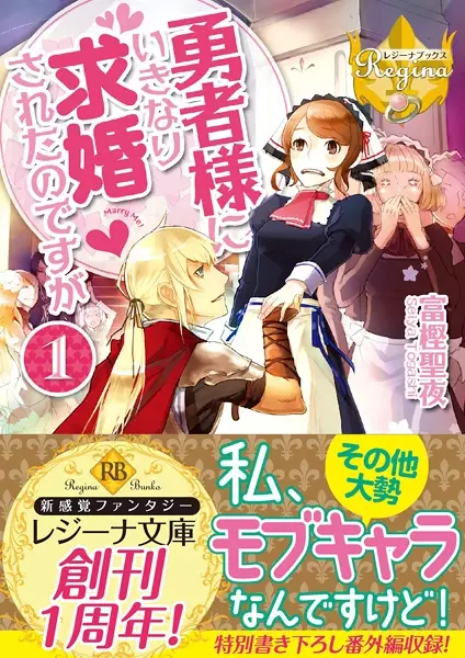 Gambar Cover Manga Yuusha-sama ni Ikinari Kyuukon sareta no desu ga