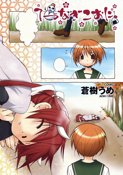 Manga cover Tetsunagi Kooni.