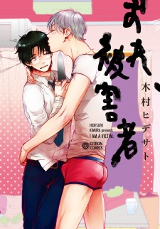 Sampul Manga Ore, Higaisha