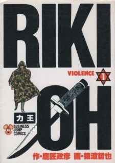 Sampul Manga Riki-Oh