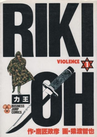 Gambar Manga Riki-Oh