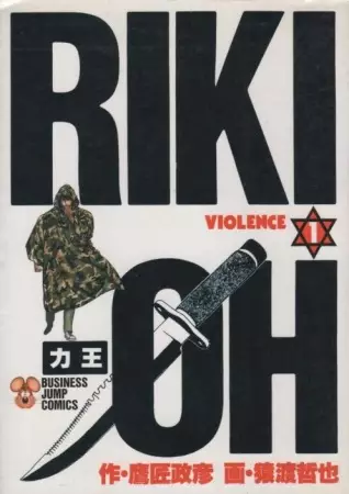 Gambar Cover Manga Riki-Oh