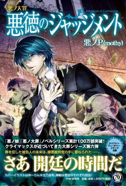 Gambar Cover Manga Aku no Taizai: Akunoku no Judgement