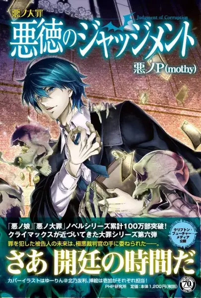 Gambar Cover Manga Aku no Taizai: Akunoku no Judgement
