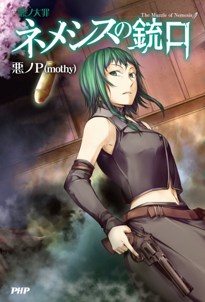 Manga cover Aku no Taizai: Nemesis no Jūko