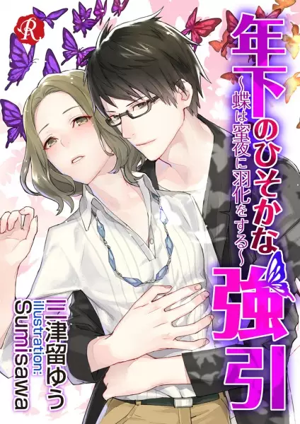 Gambar Cover Manga Toshishita no Hisoka na Gouin: Chou wa Mitsuya ni Uka wo Suru