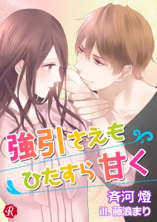 Sampul Manga Gouin Sae mo Hitasura Amaku