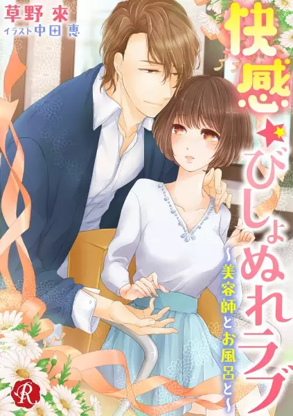 Gambar Cover Manga Kaikan★Bishonure Love: Biyoushi to Ofuro to