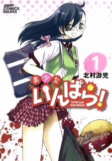 Sampul Manga Bishoujo Infernal Paradise!