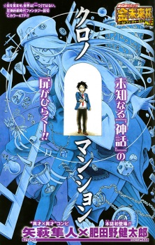 Sampul Manga Chrono Mansion