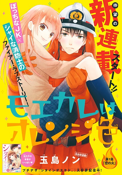 Manga image Moekare wa Orange-iro